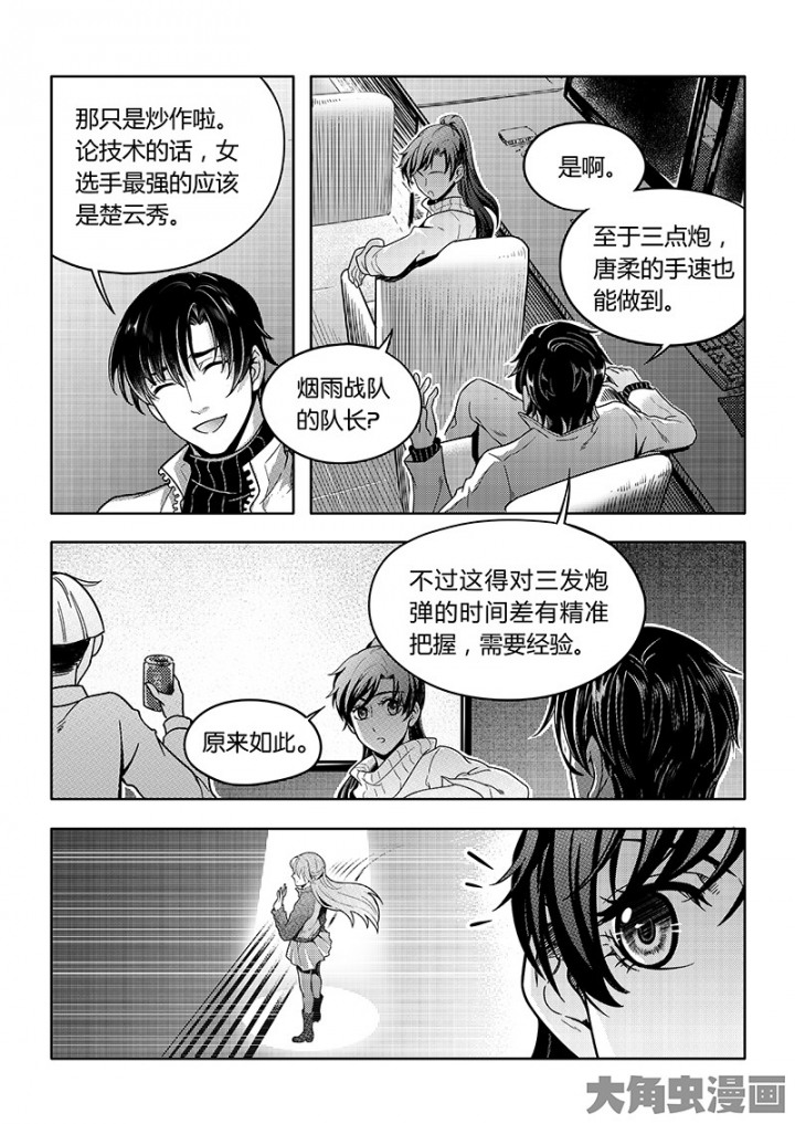 全职高手第94话