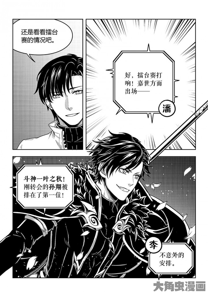 全职高手第95话