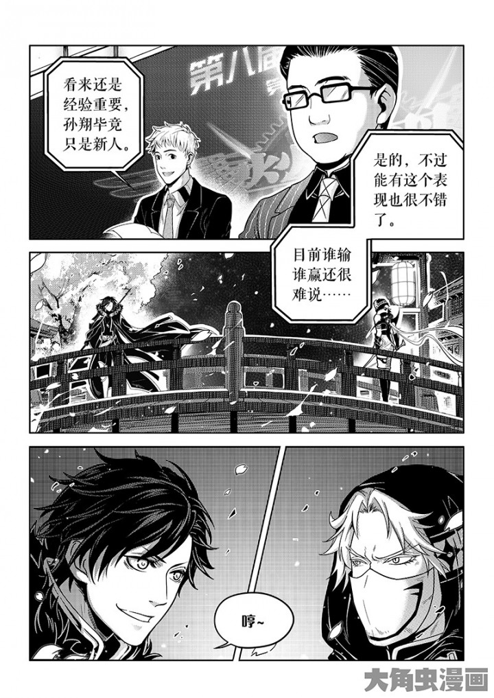 全职高手第96话