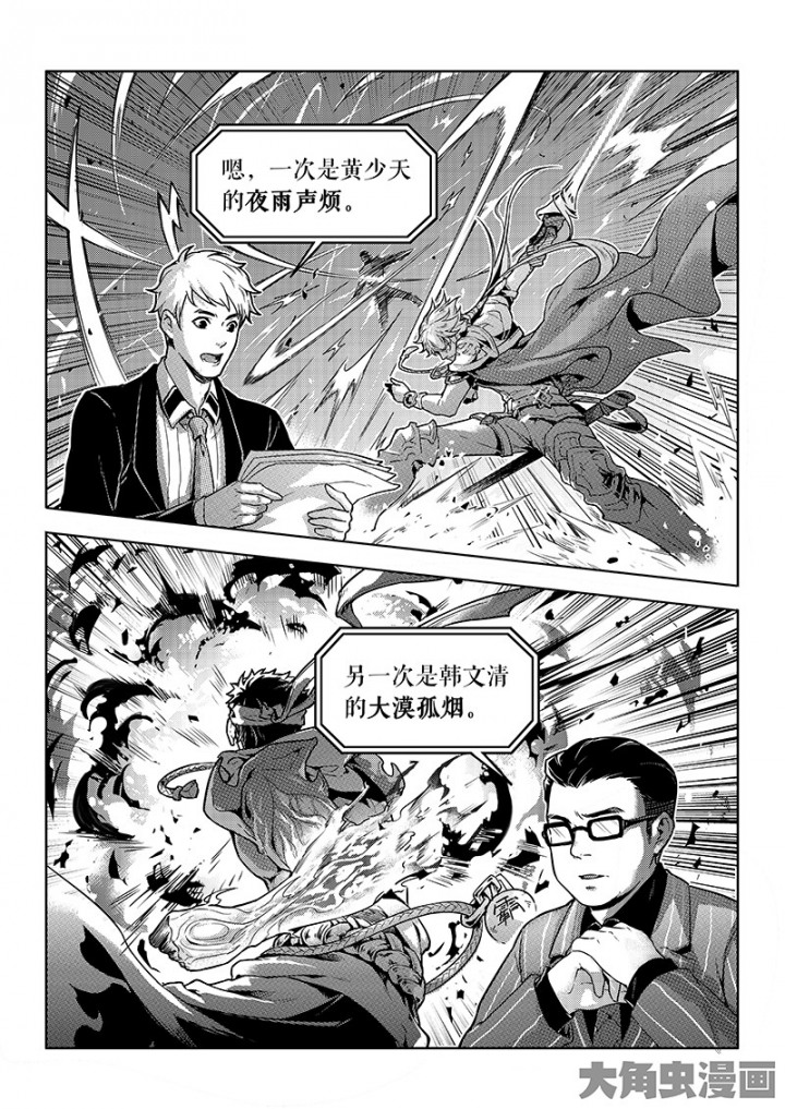 全职高手第101话