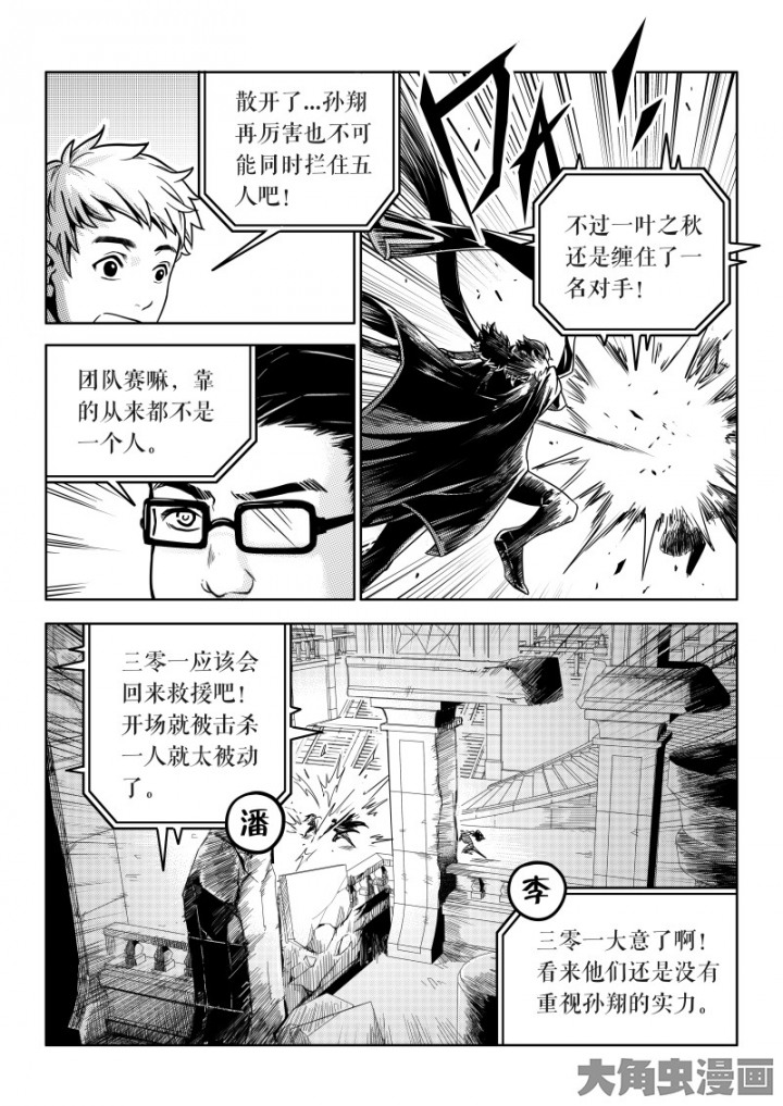 全职高手第102话