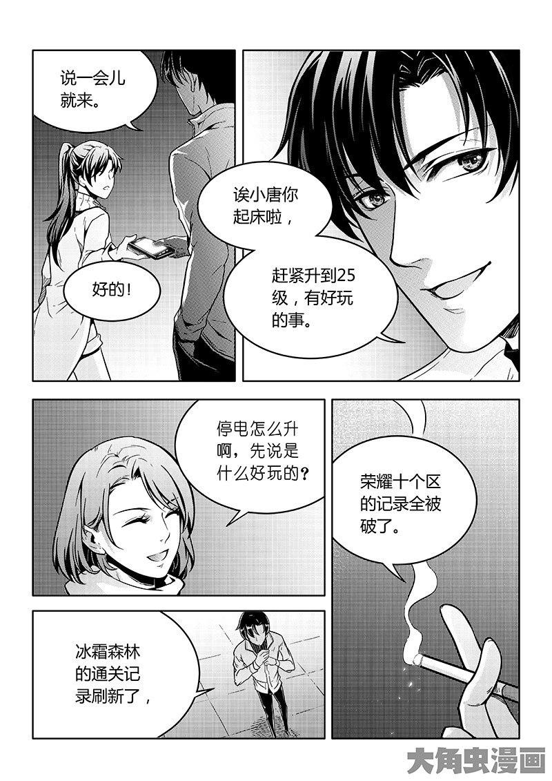 全职高手第106话