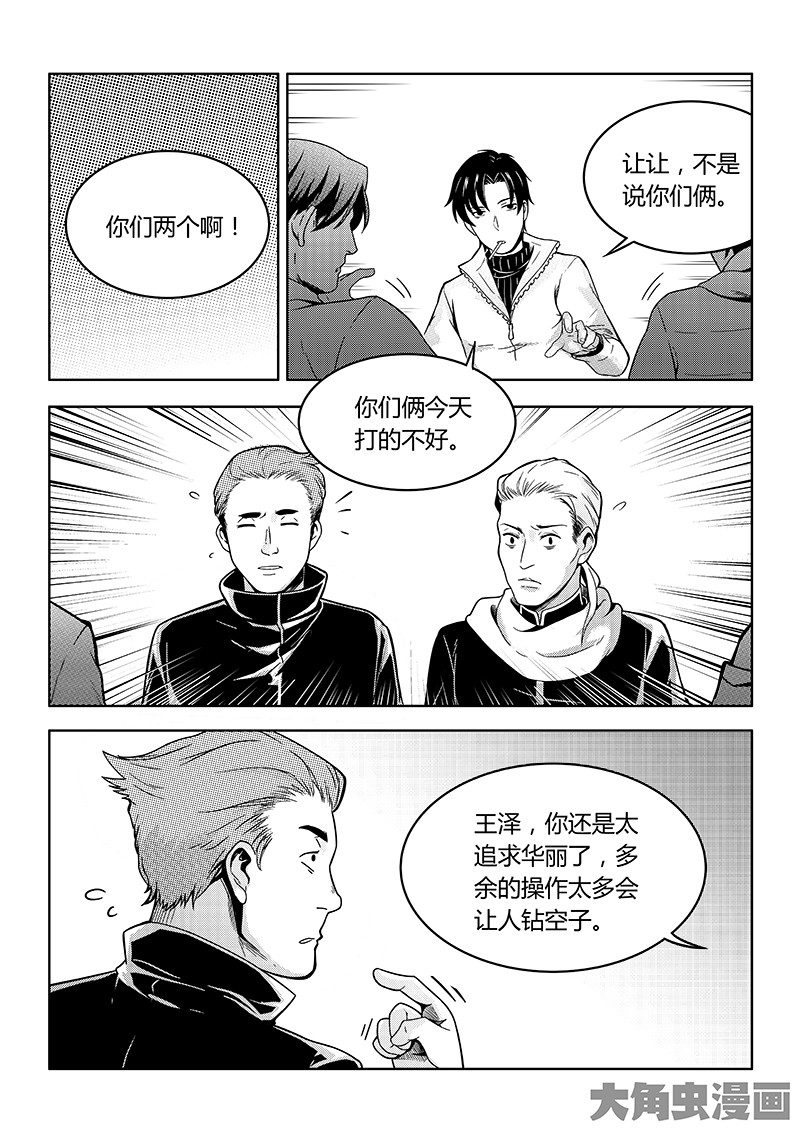 全职高手第108话