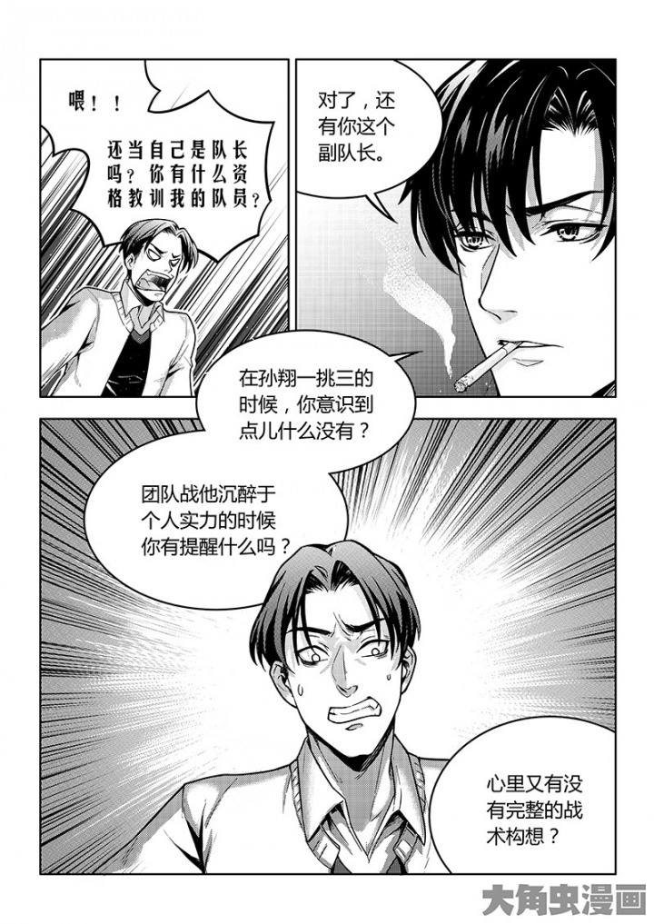 全职高手第108话