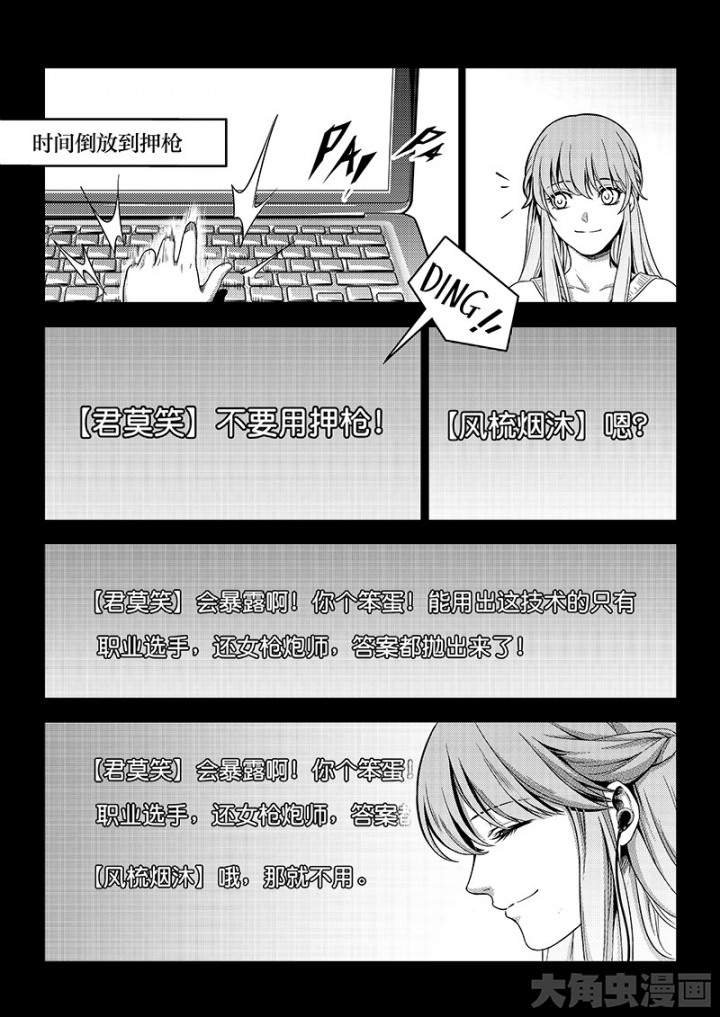 全职高手第114话