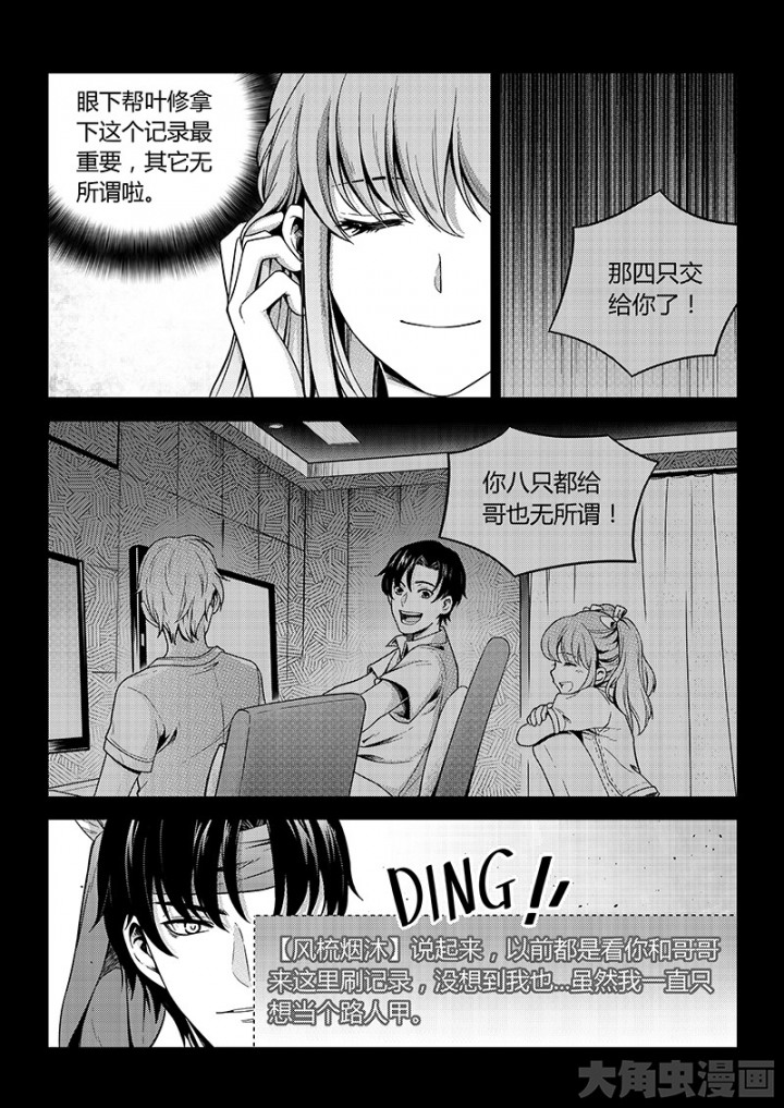 全职高手第114话