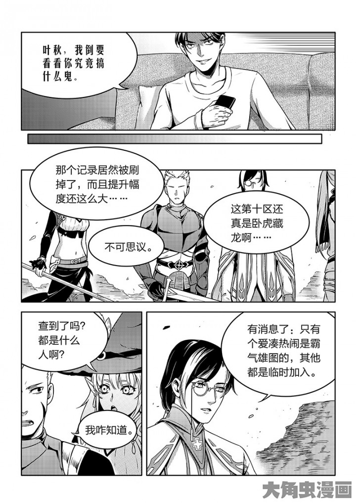 全职高手第116话