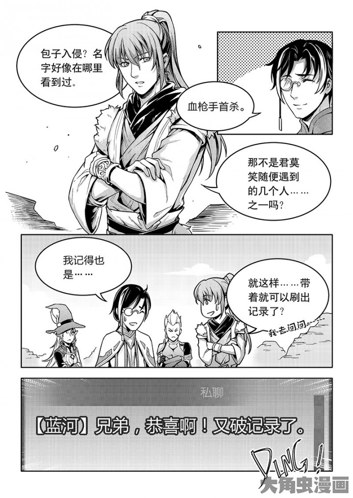 全职高手第116话