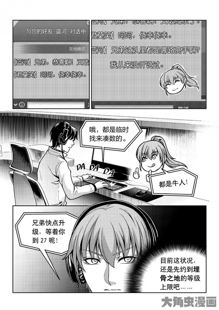 全职高手第116话