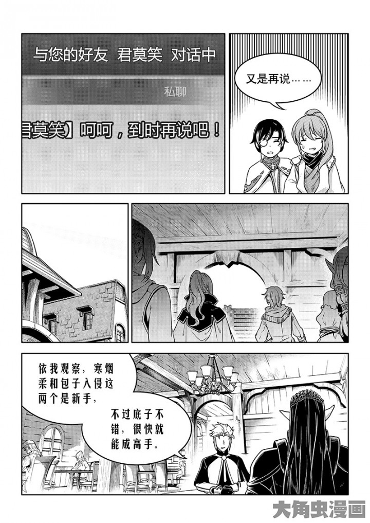 全职高手第116话