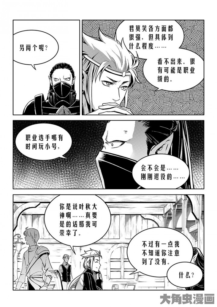 全职高手第116话