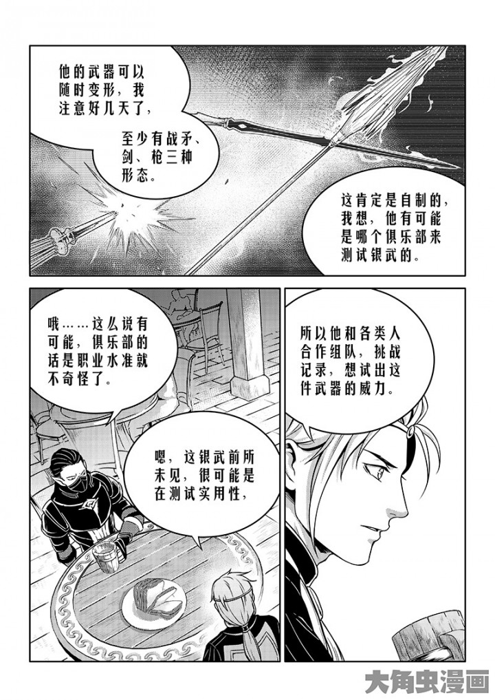 全职高手第116话