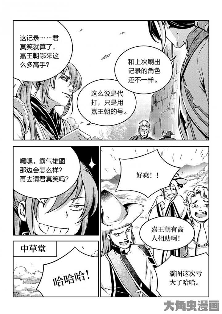 全职高手第117话