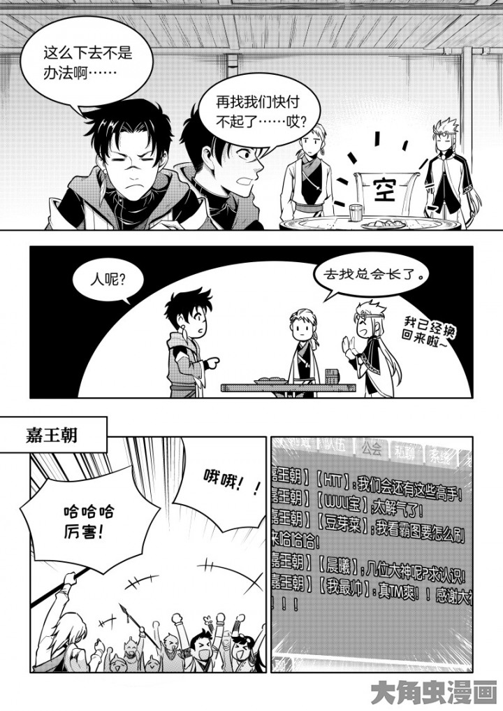 全职高手第117话