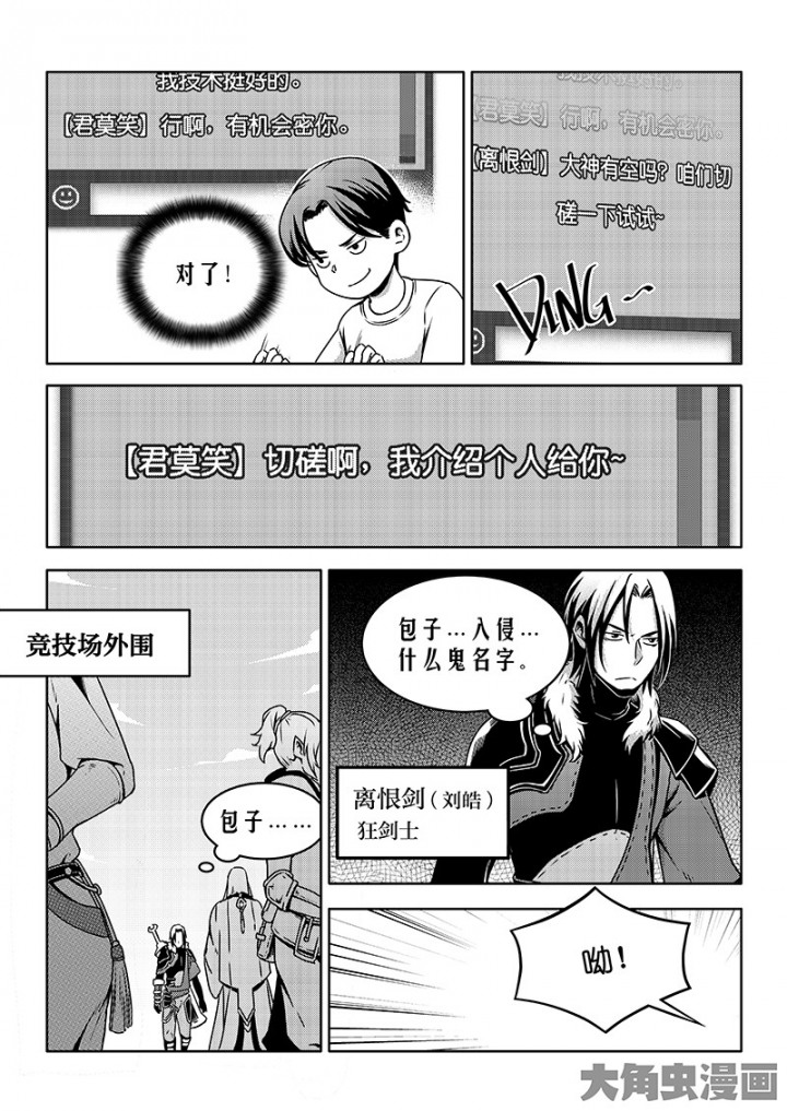 全职高手第118话