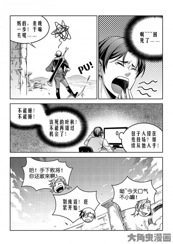 全职高手第121话