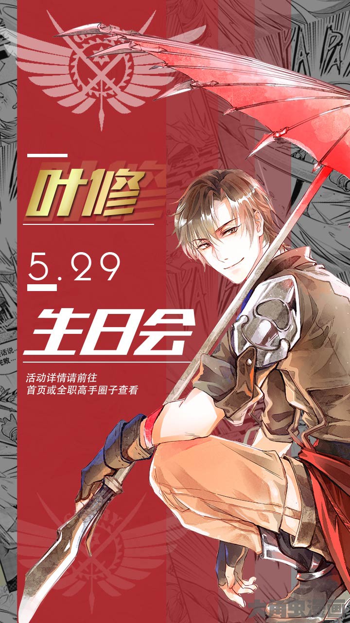 全职高手第126话