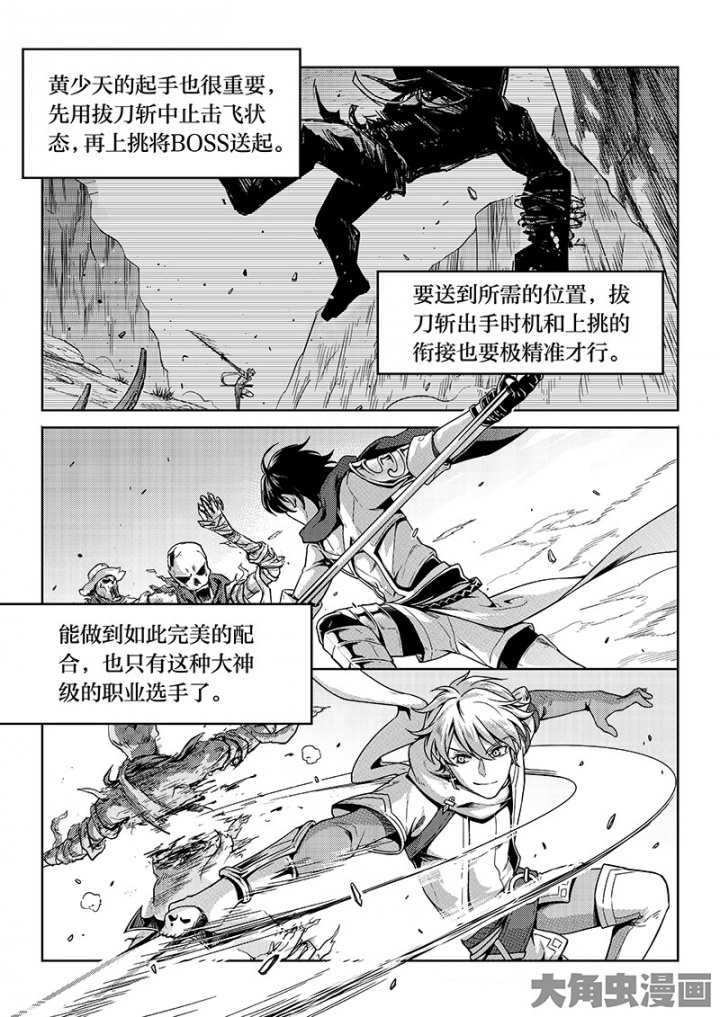 全职高手第133话