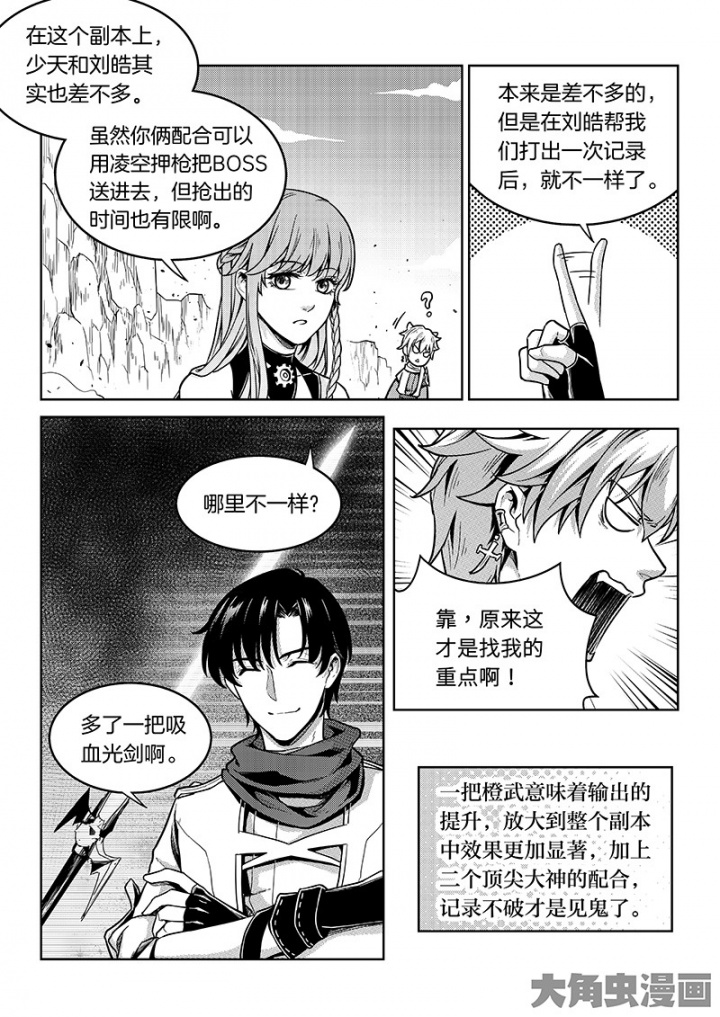 全职高手第134话