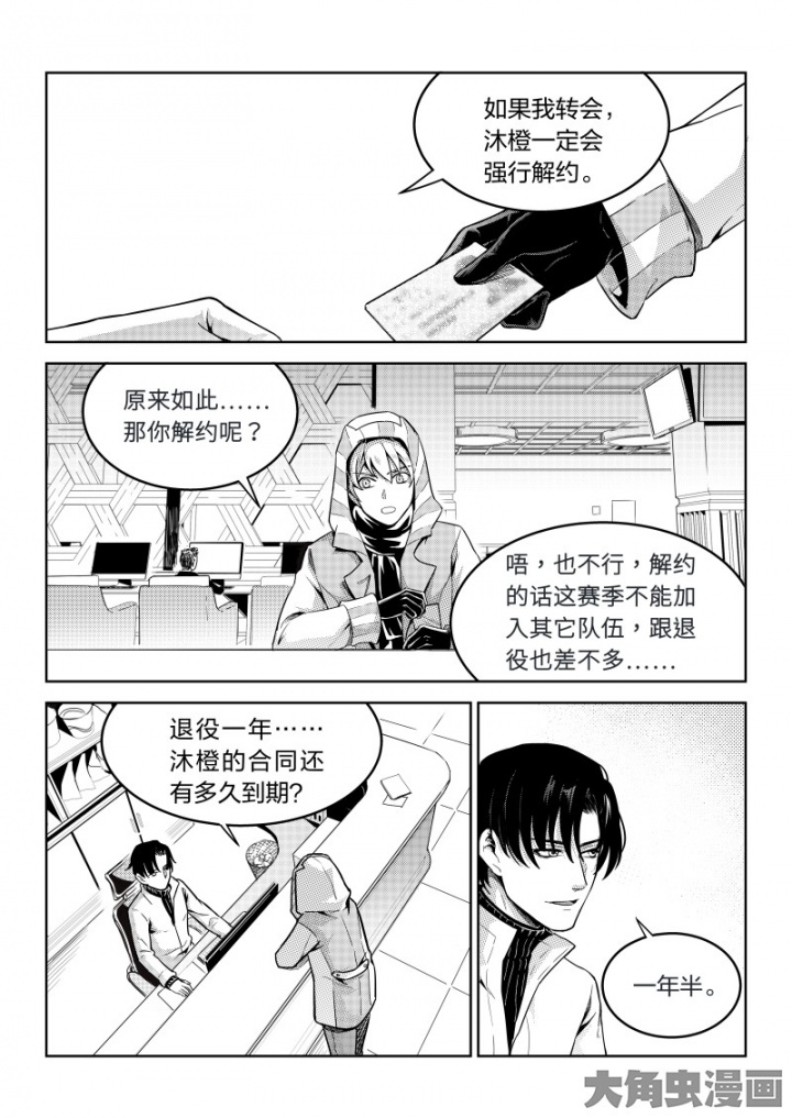 全职高手第137话