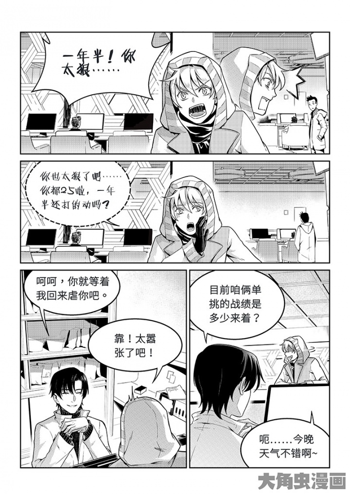全职高手第137话