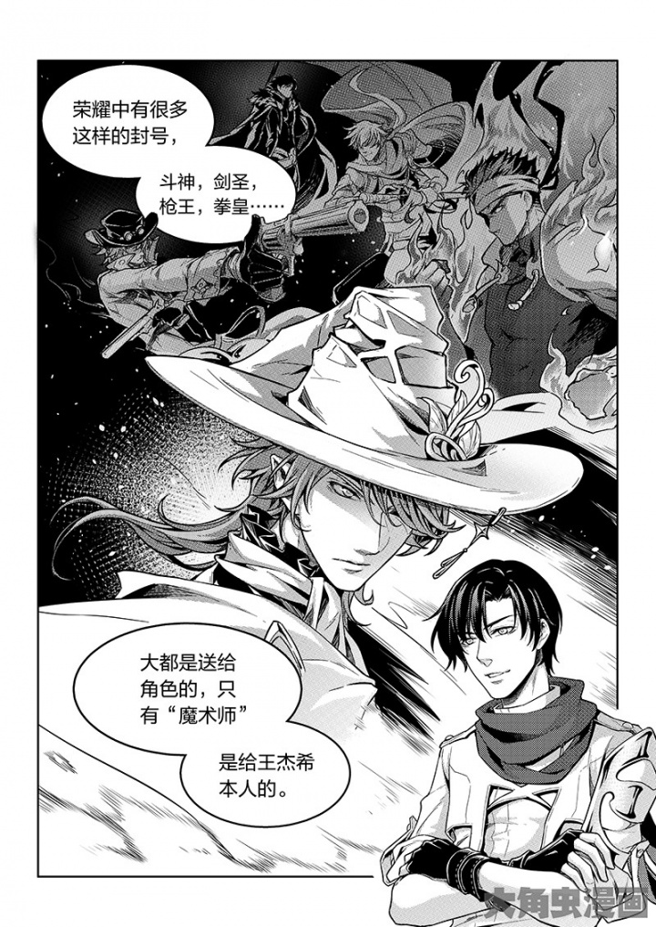 全职高手第143话