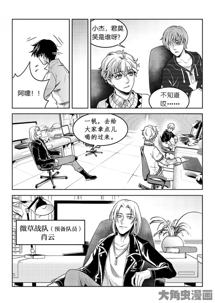 全职高手第144话