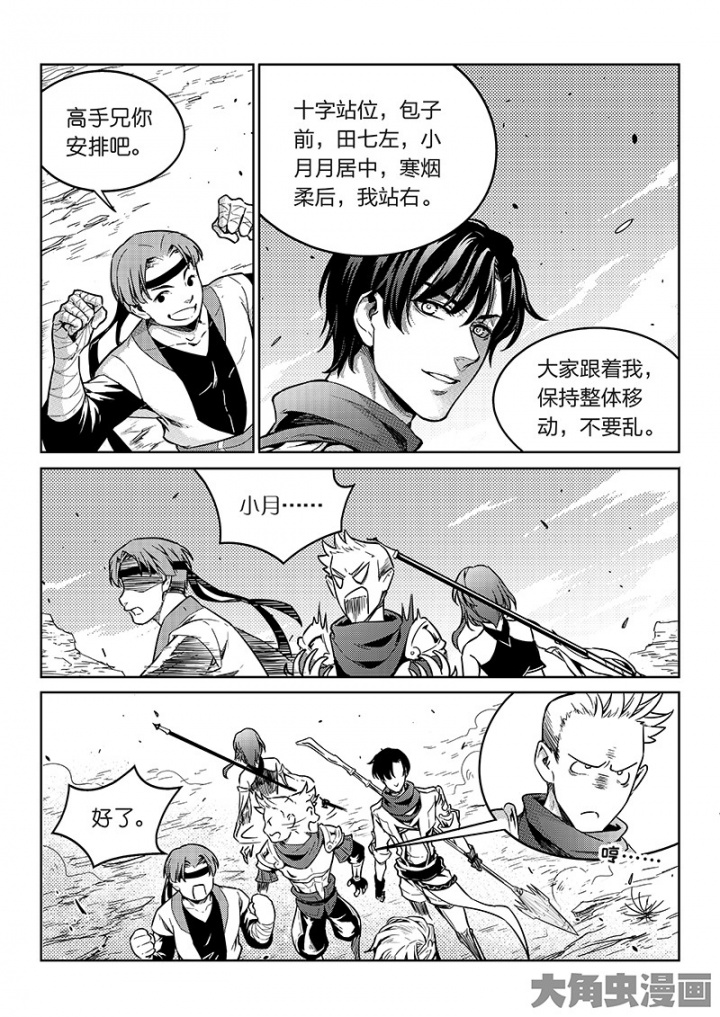 全职高手第149话