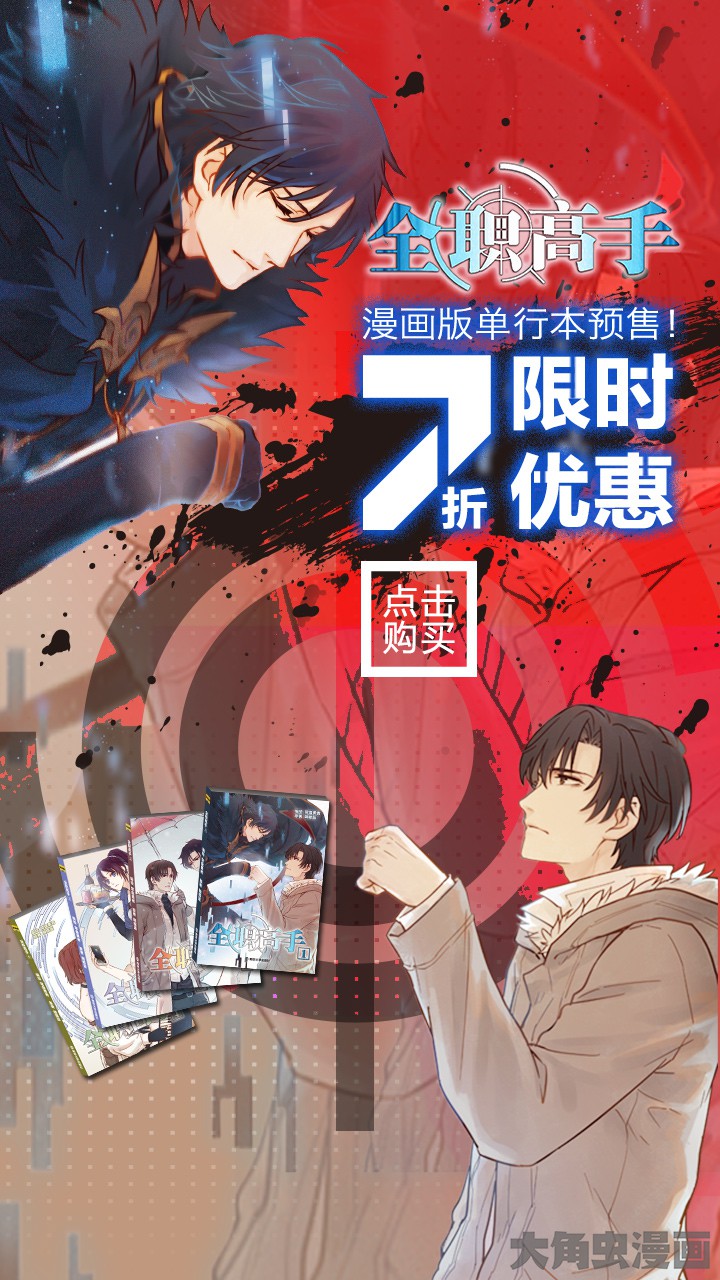 全职高手单行本宣传