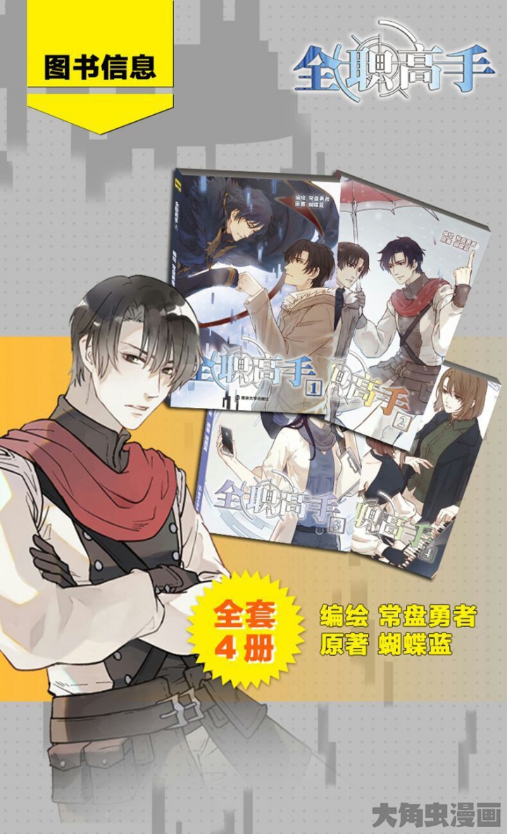 全职高手单行本宣传