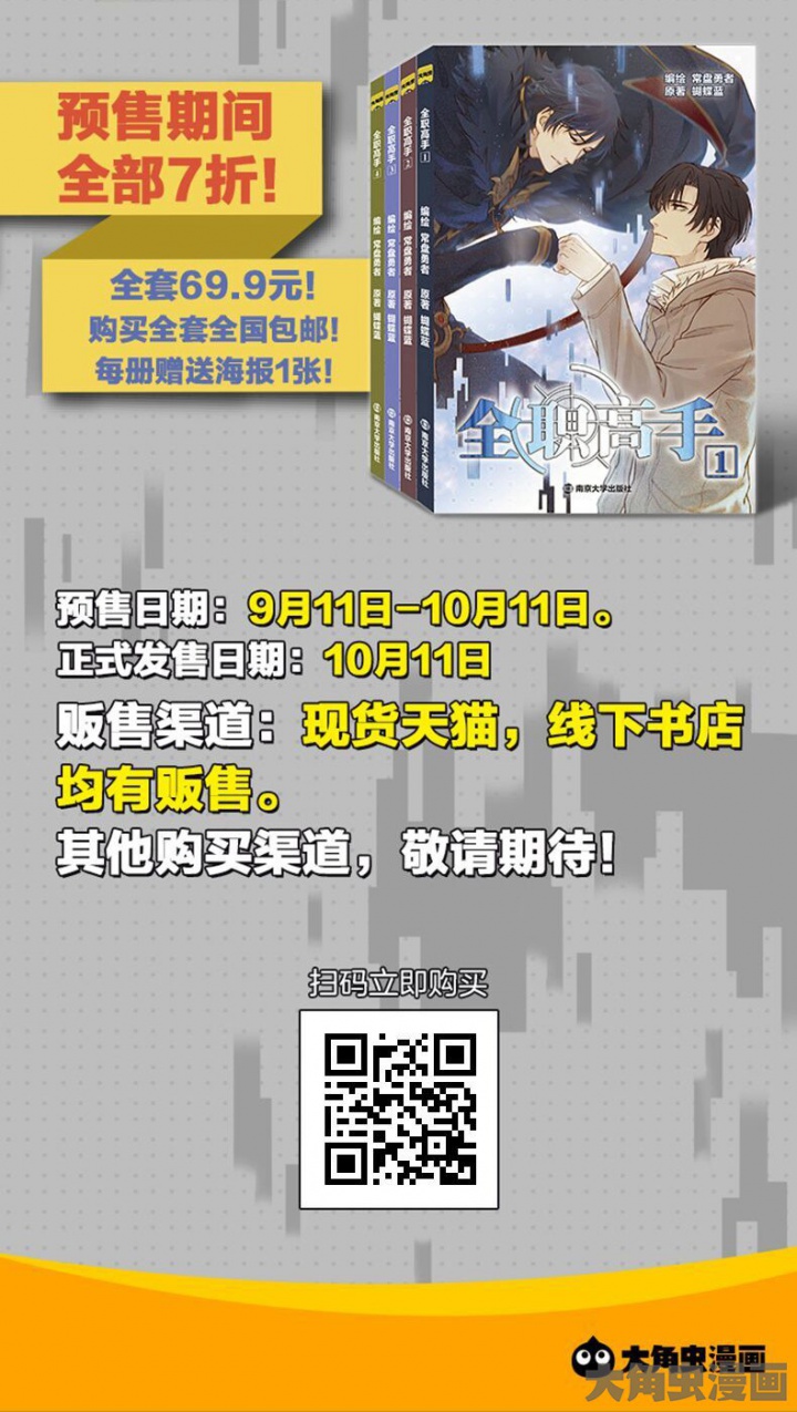 全职高手单行本宣传