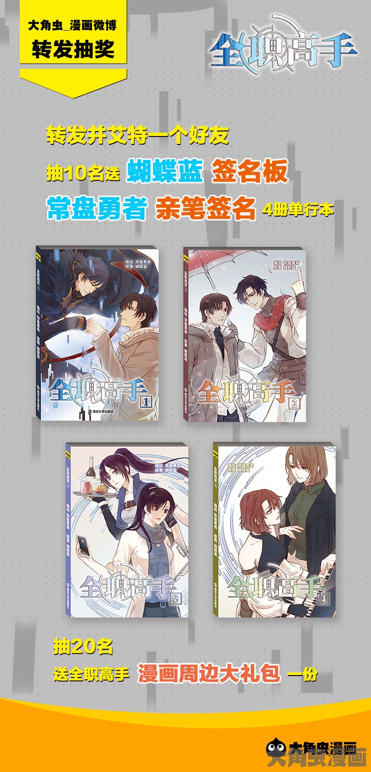 全职高手单行本宣传