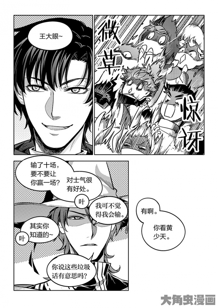 全职高手第167话