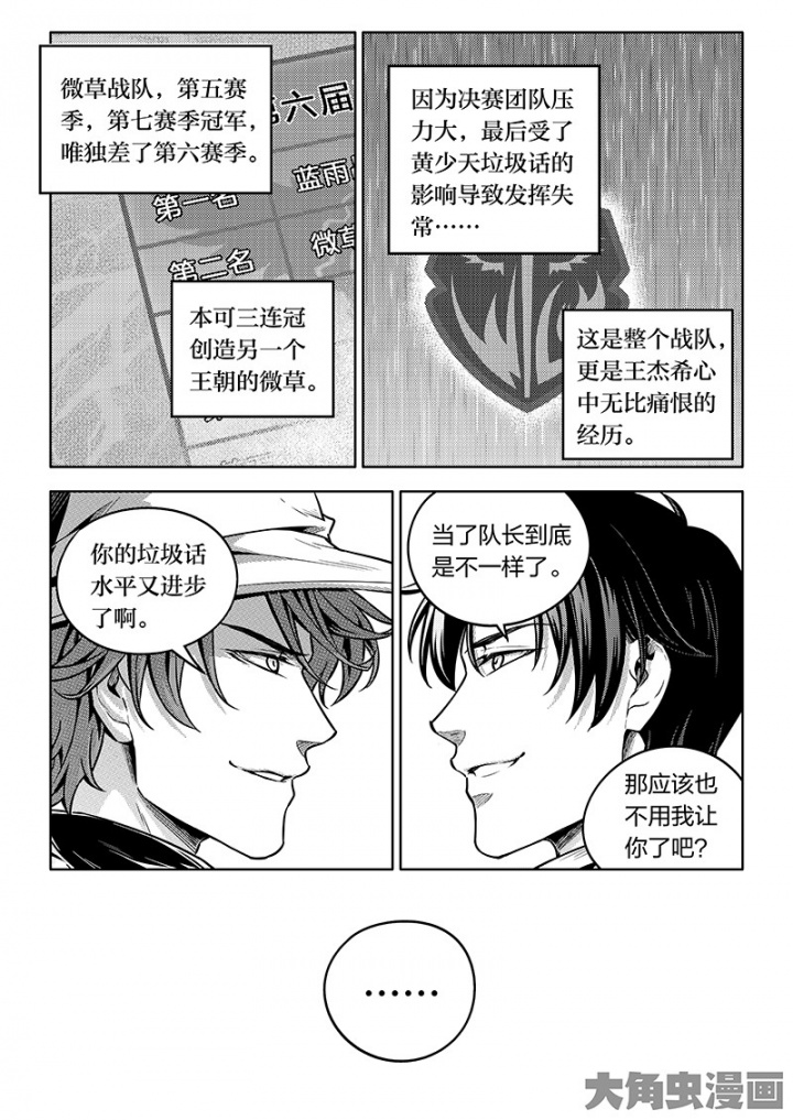 全职高手第167话