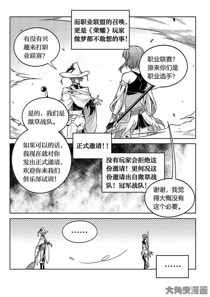 全职高手第172话