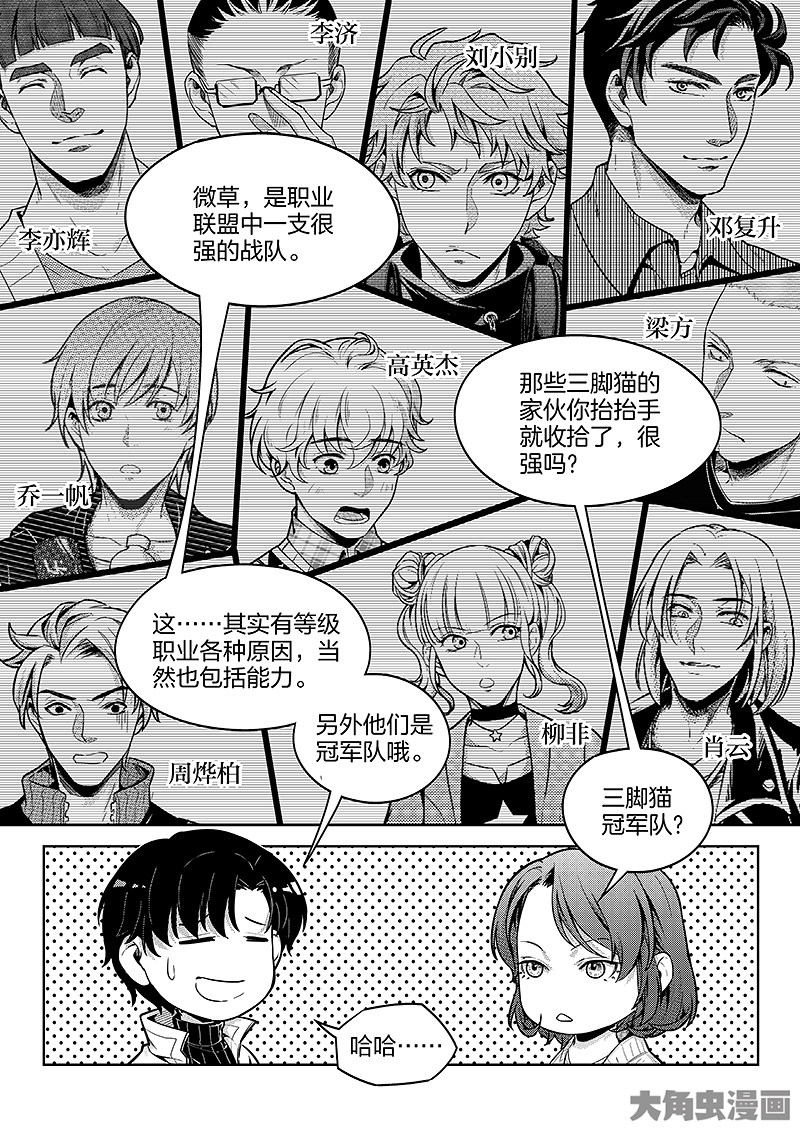 全职高手第176话