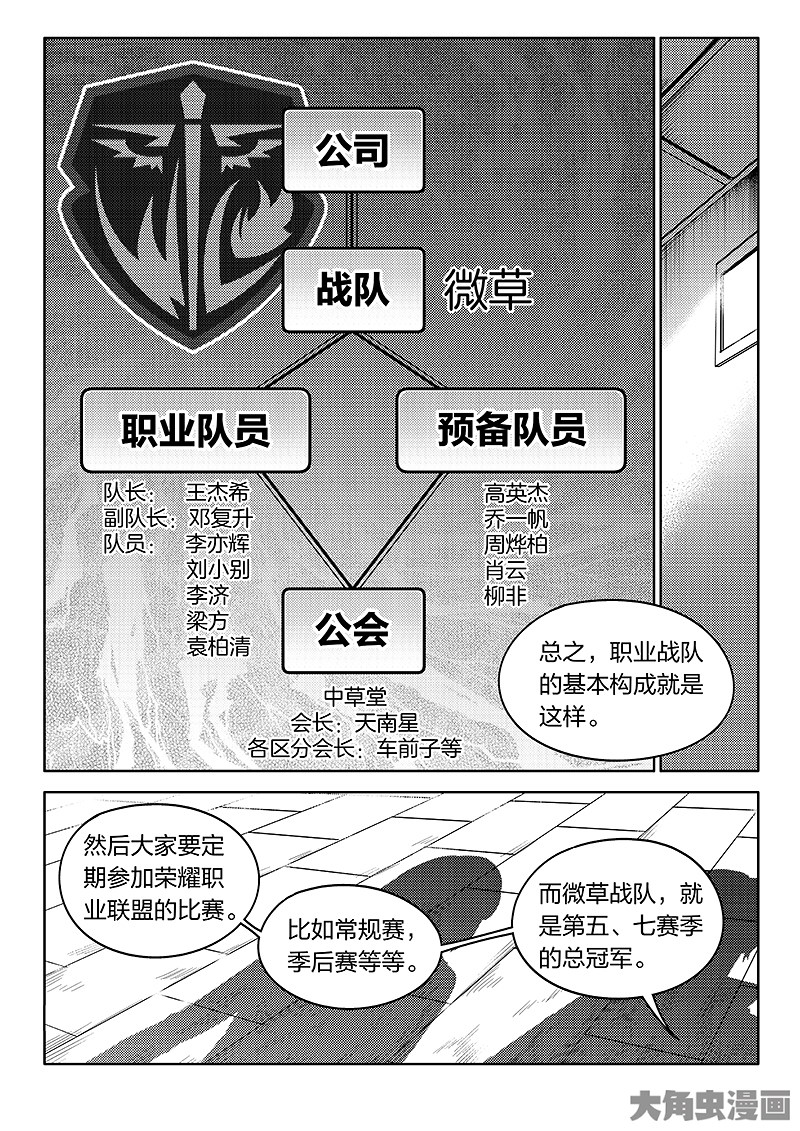 全职高手第176话