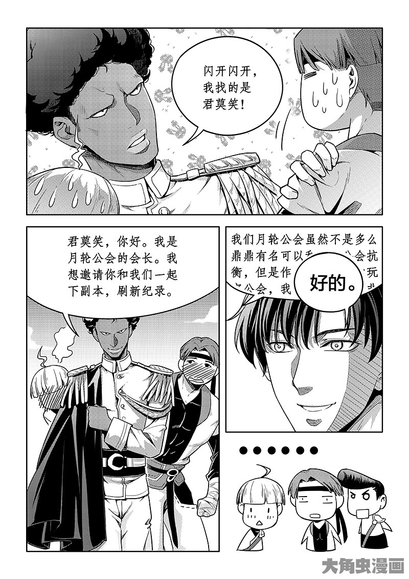 全职高手第177话