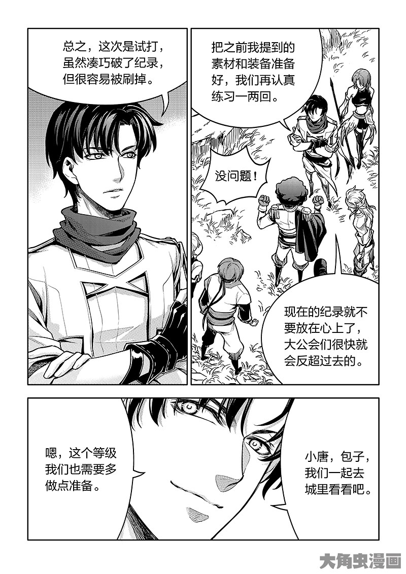 全职高手第179话