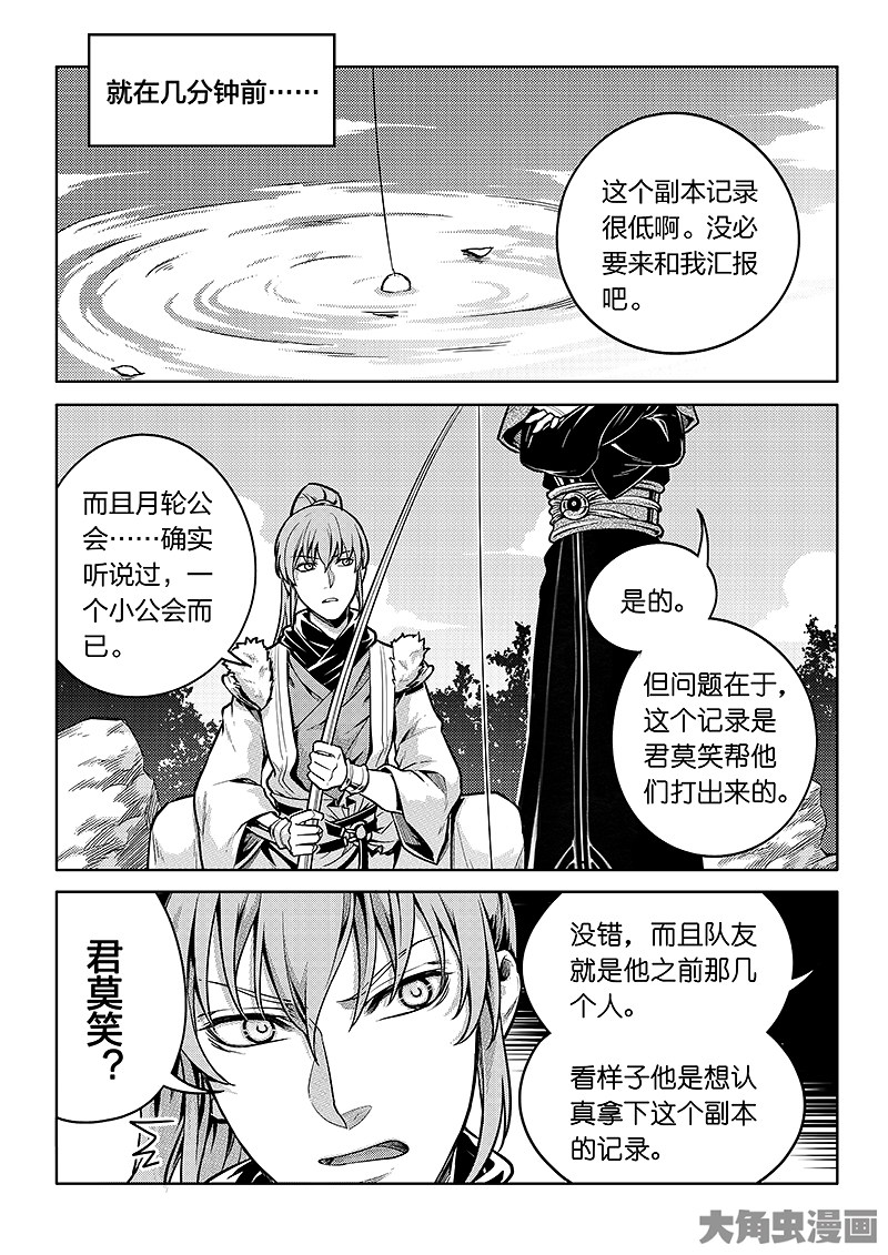 全职高手第180话