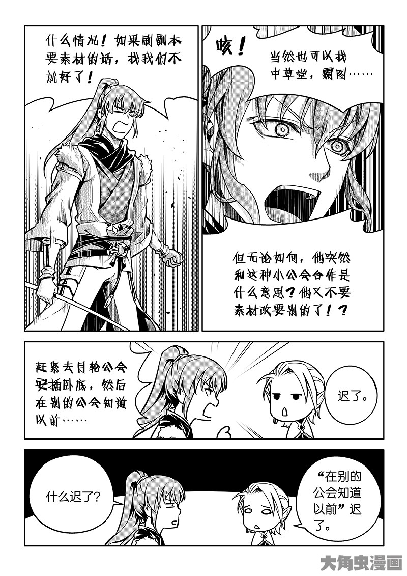 全职高手第180话