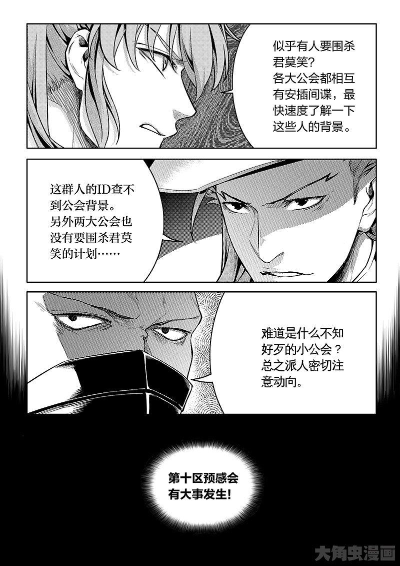 全职高手第181话