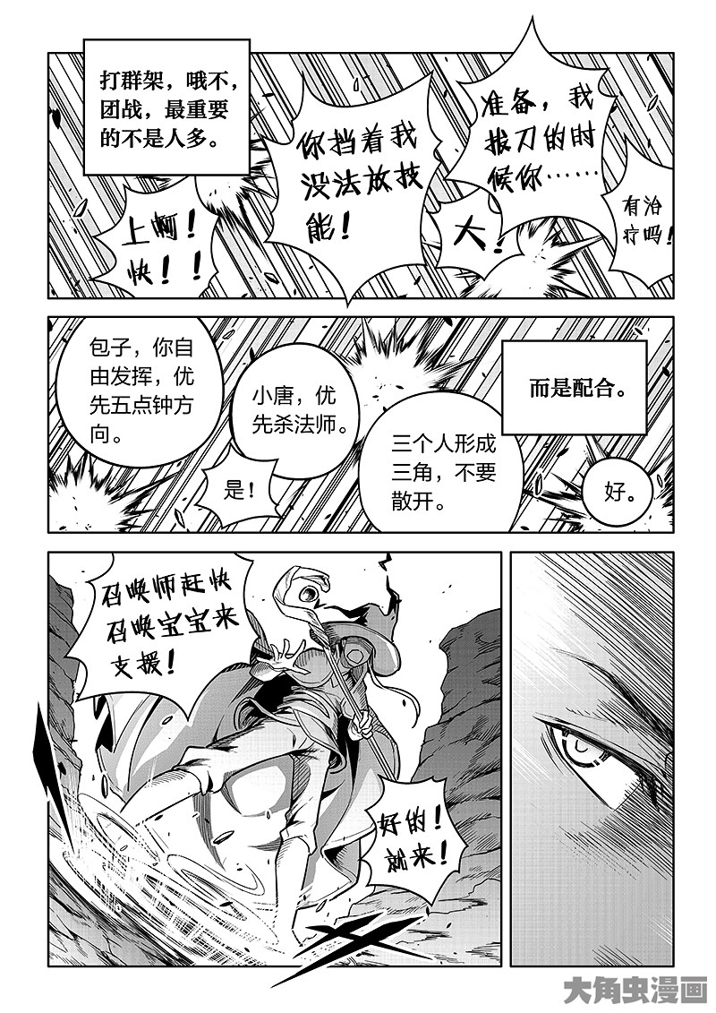 全职高手第183话