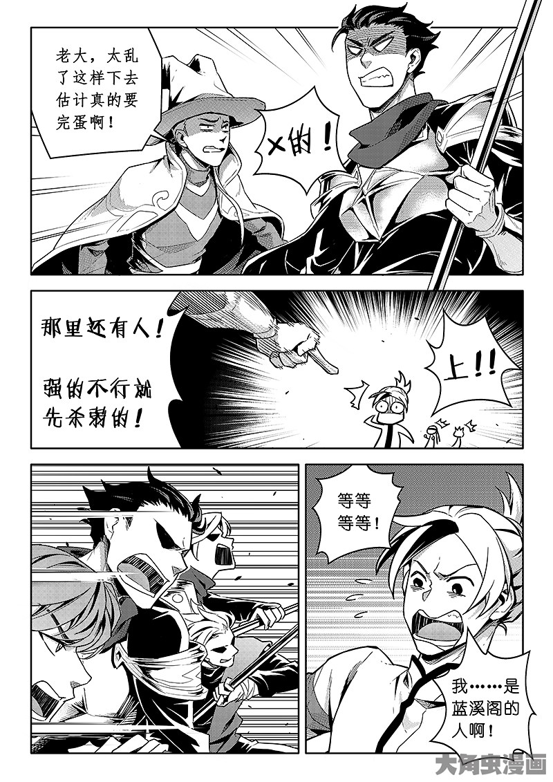 全职高手第184话