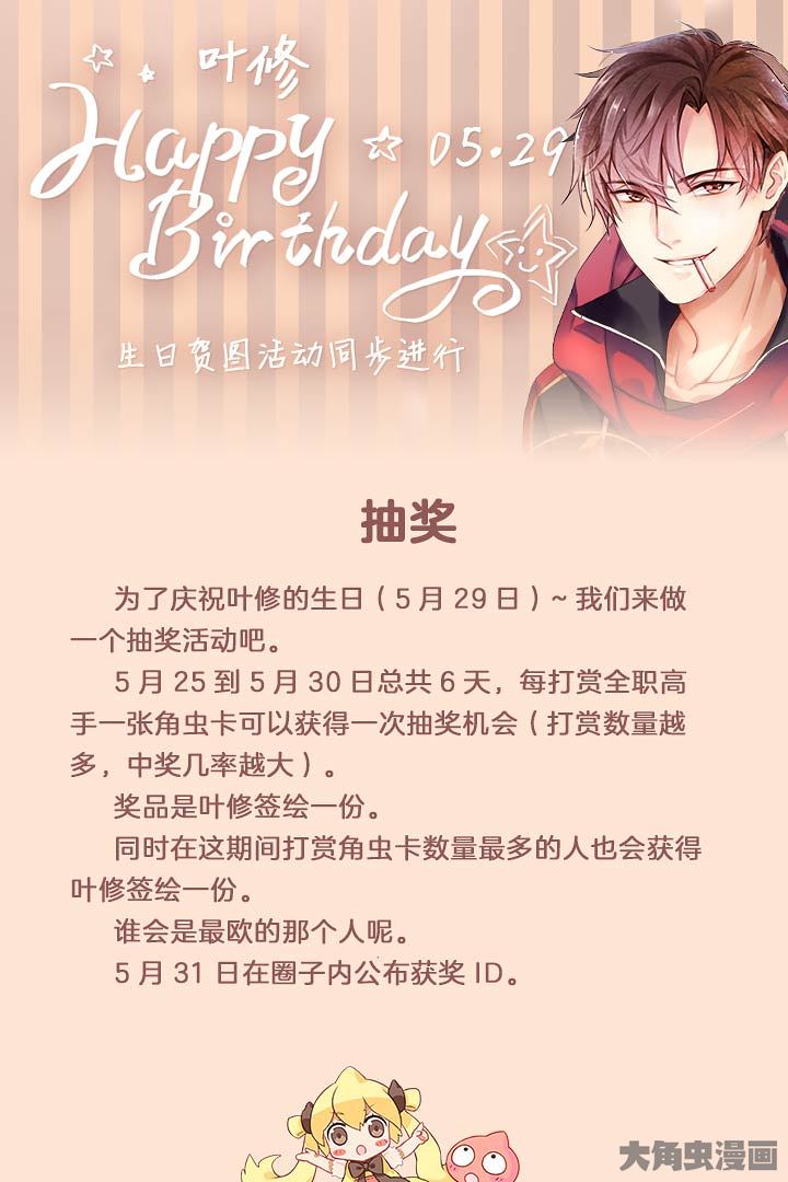 全职高手叶修生日活动