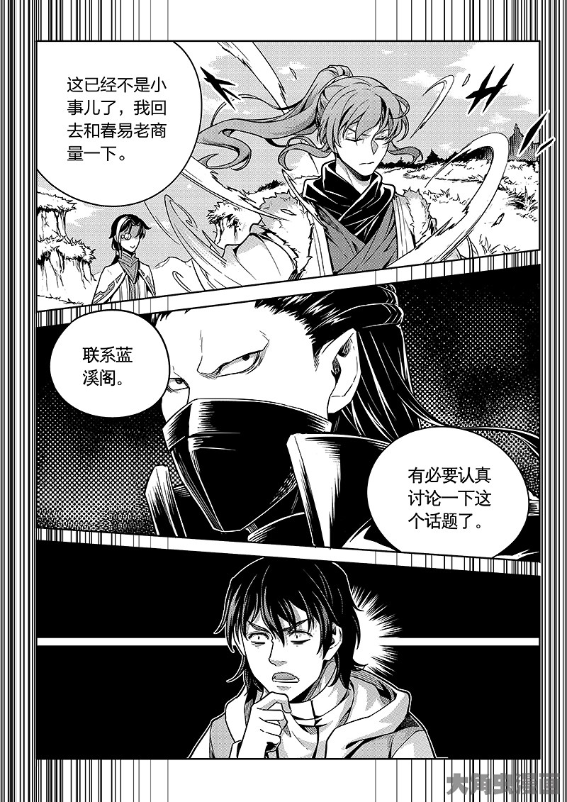 全职高手第187话