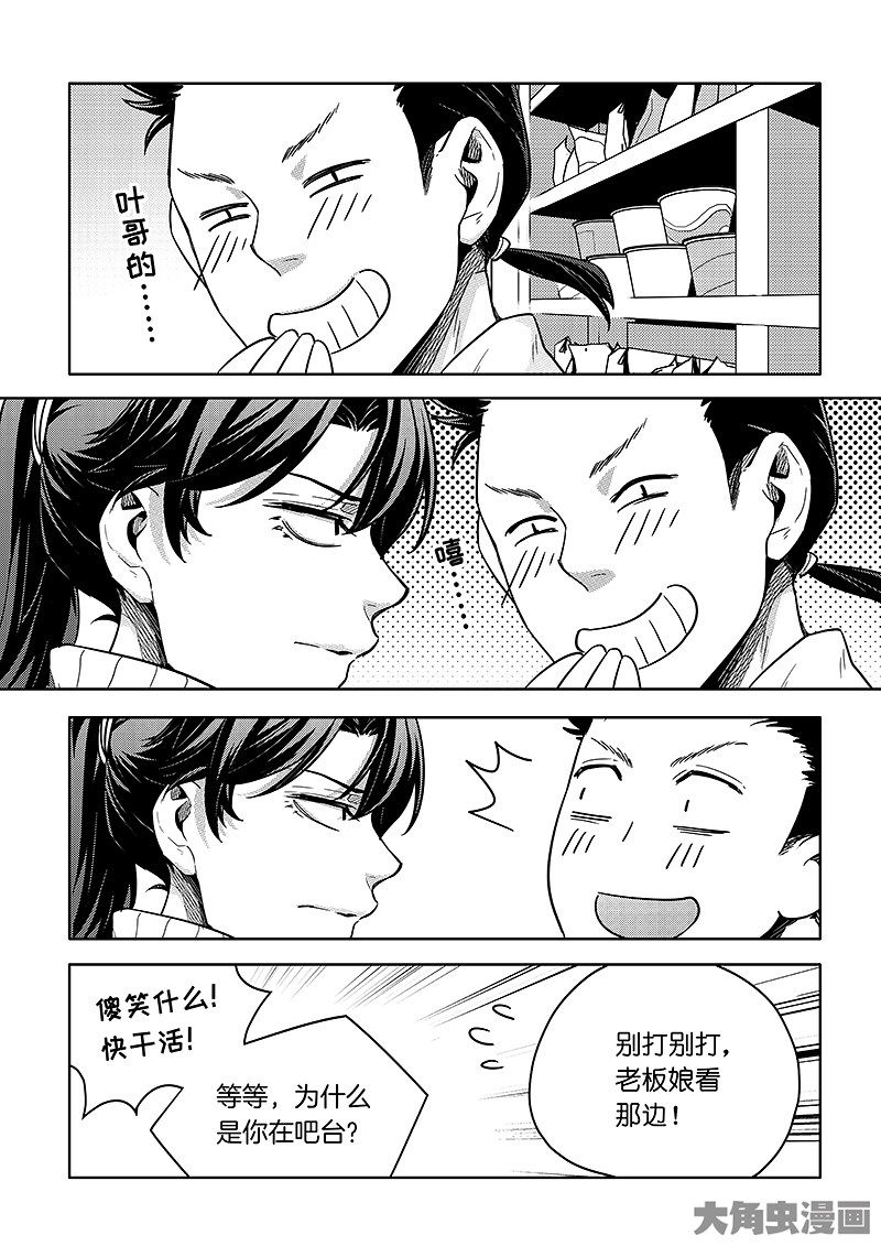 全职高手第188话