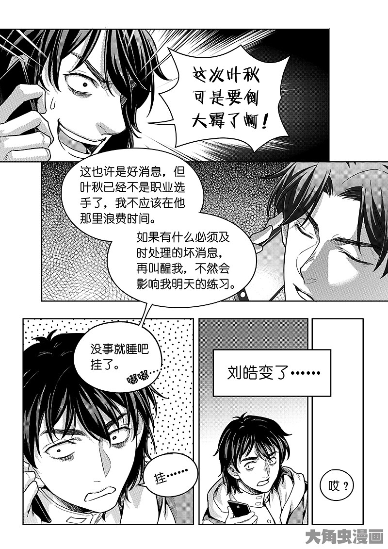 全职高手第189话