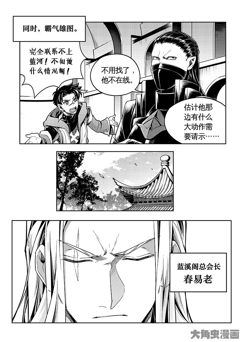 全职高手第189话