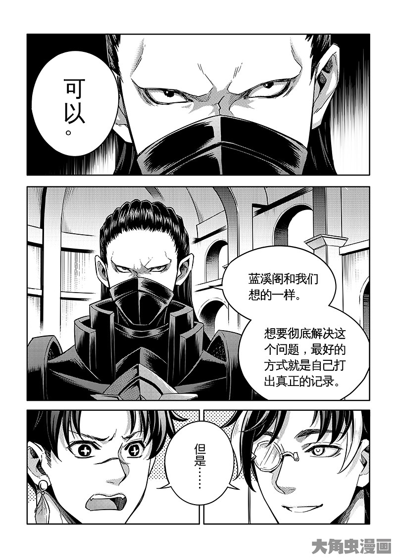 全职高手第191话